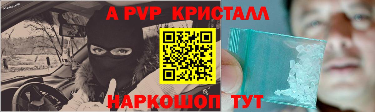 Alpha-PVP  A PVP крисы CK  APVP крисы CK  Вход с VPN  Трёхгорный  А ПВП Crystall 