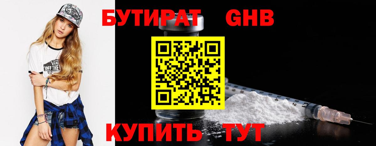 Трёхгорный  БУТИРАТ  Вход с VPN  Бутират 1.4BDO 