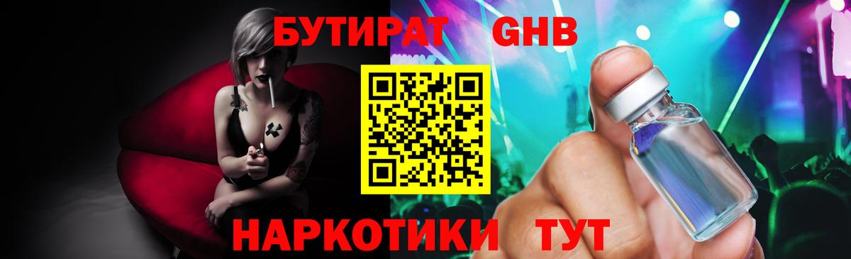 БУТИРАТ BDO 33% Трёхгорный