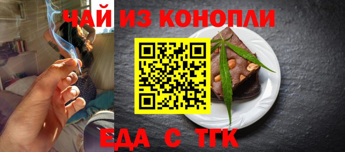 Еда ТГК марихуана Трёхгорный