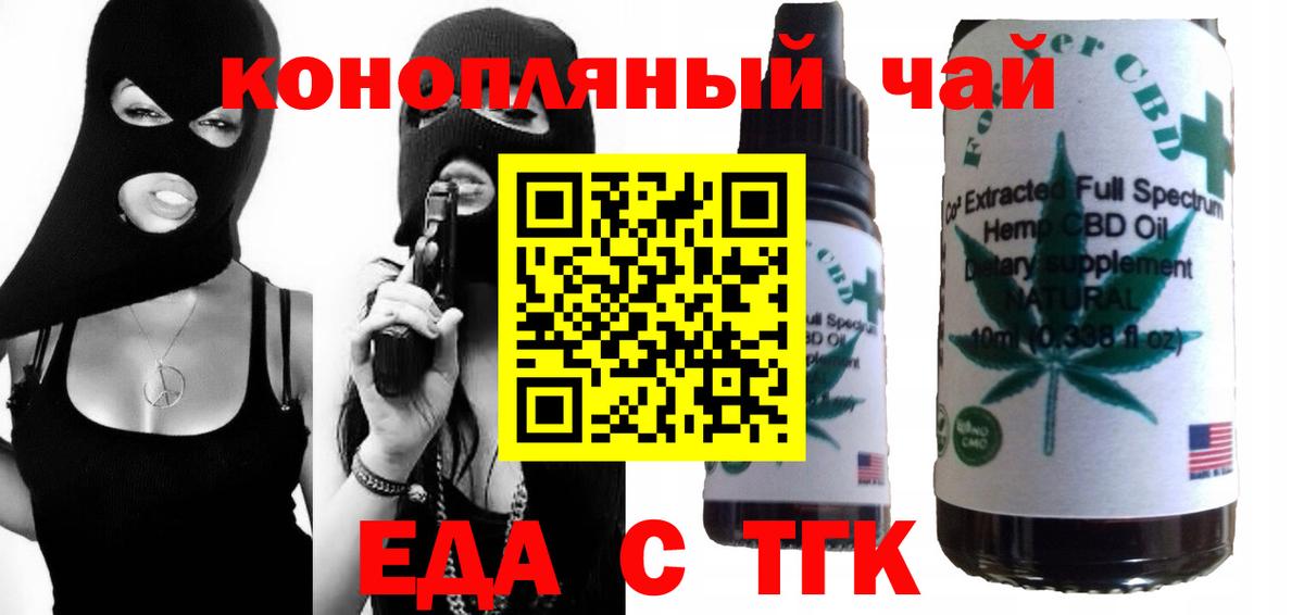 Трёхгорный  Еда ТГК конопля  Вход с VPN 