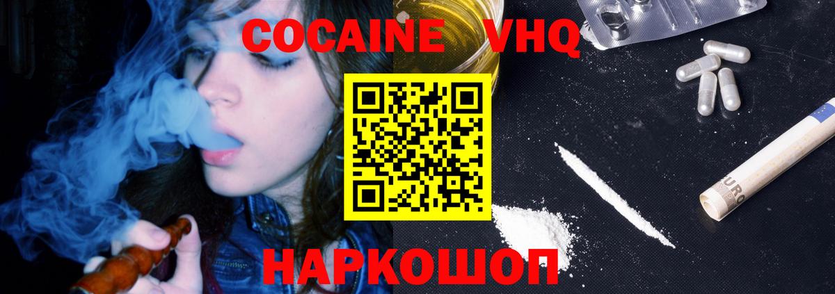 КОКАИН 97%  COCAIN  Трёхгорный  Вход с VPN 