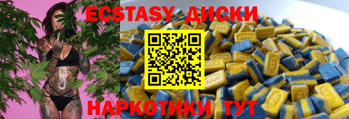 Ecstasy таблы Трёхгорный