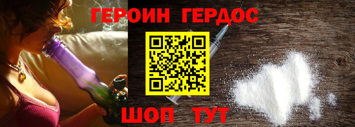 Героин  Вход с VPN  Трёхгорный  ГЕРОИН белый 