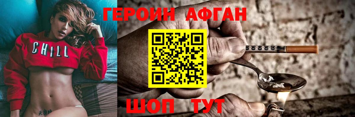 Героин Heroin Трёхгорный