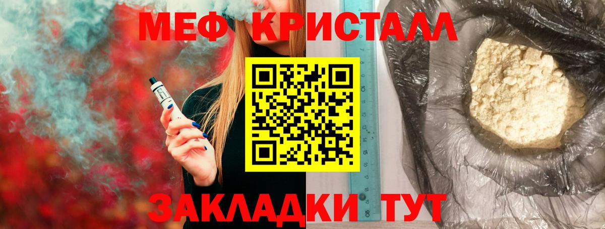 Меф мука Трёхгорный