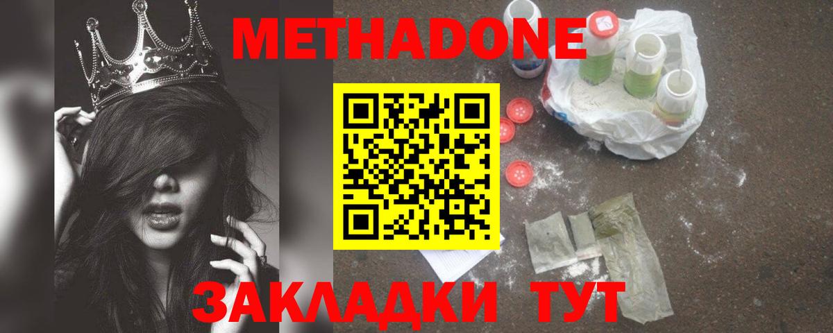 Метадон кристалл  МЕТАДОН кристалл  Вход с VPN  Трёхгорный 