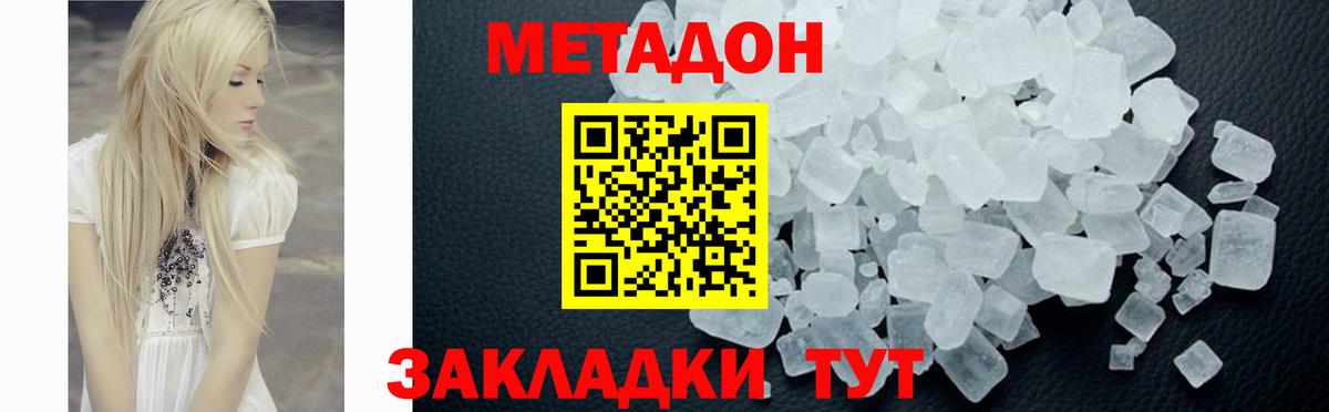 МЕТАДОН кристалл Трёхгорный